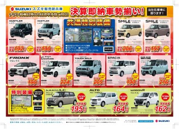 大決算際！第二弾！！！